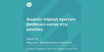 INTERAMERICAN: Ανοίγει τα Μedifirst προς όλους τους πυρόπληκτους