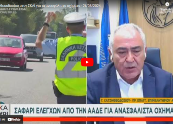 Στο ηλεκτρονικό “μάτι” της ΑΑΔΕ από το Σεπτέμβρη τα ανασφάλιστα οχήματα