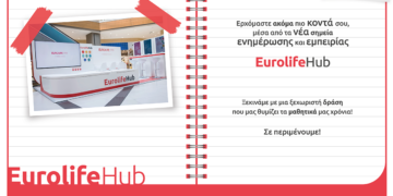 Η Eurolife FFH ακόμα πιο κοντά σου, μέσα από τα Eurolife Hub