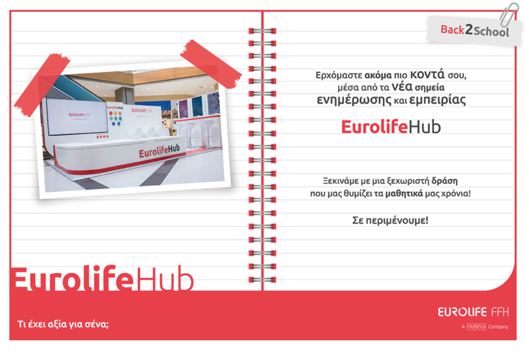 Η Eurolife FFH ακόμα πιο κοντά σου, μέσα από τα Eurolife Hub