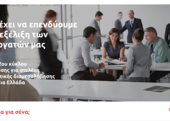 Eurolife FFH: 2ος κύκλος εκπαίδευσης για στελέχη ασφαλιστικής διαμεσολάβησης στη Βόρεια Ελλάδα