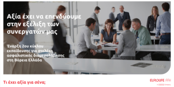 Eurolife FFH: 2ος κύκλος εκπαίδευσης για στελέχη ασφαλιστικής διαμεσολάβησης στη Βόρεια Ελλάδα
