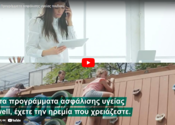 bewell: Προγράμματα ασφάλισης υγείας παιδιού