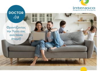 Doctor 4U:Υπηρεσία Τηλεϊατρικής στις ασφαλίσεις υγείας της Ιnterasco