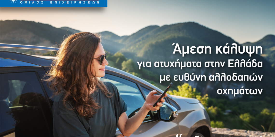 Άμεση κάλυψη και διακανονισμός ζημιών από την ΙΝΤΕΡΣΑΛΟΝΙΚΑ, για ατυχήματα στην Ελλάδα με ευθύνη αλλοδαπών οχημάτων 