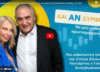"Και Αν Συμβεί"; Να μην είμαστε προετοιμασμένοι;" με τον Γιάννη Χατζηθεοδοσίου (video)
