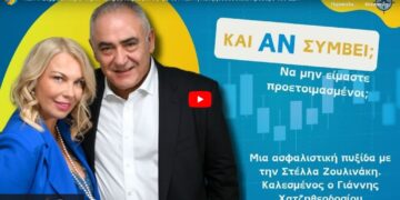 "Και Αν Συμβεί"; Να μην είμαστε προετοιμασμένοι;" με τον Γιάννη Χατζηθεοδοσίου (video)