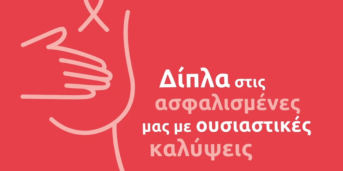 Eurolife FFH: Ημέρα Πρόληψης κατά του Καρκίνου του Μαστού