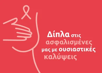 Eurolife FFH: Ημέρα Πρόληψης κατά του Καρκίνου του Μαστού