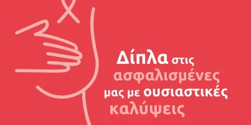 Eurolife FFH: Ημέρα Πρόληψης κατά του Καρκίνου του Μαστού