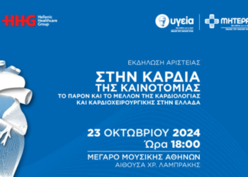 HHG: Ανοιχτή εκδήλωση “Στην καρδιά της καινοτομίας”