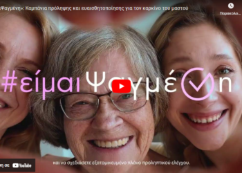 «#είμαιΨαγμένη»: Εσύ; (video)