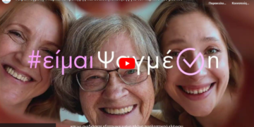 «#είμαιΨαγμένη»: Εσύ; (video)
