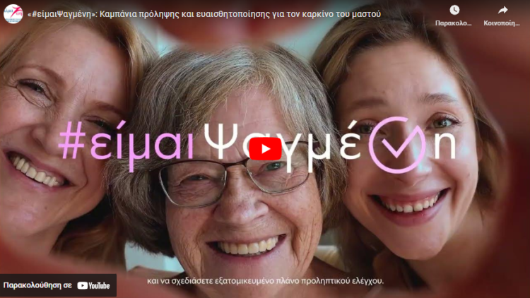 «#είμαιΨαγμένη»: Εσύ; (video)