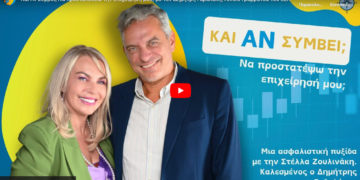 “Και Αν Συμβεί;”: Ο Δ. Γαβαλάκης μιλά για την ασφάλιση επιχειρήσεων