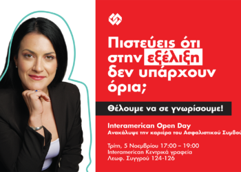 Open Day από τον Όμιλο Interamerican για νέους Ασφαλιστικούς Συμβούλους 