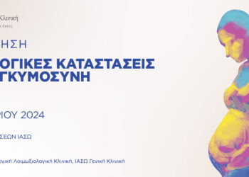 ΙΑΣΩ: Ημερίδα «Παθολογικές Καταστάσεις στην Εγκυμοσύνη»