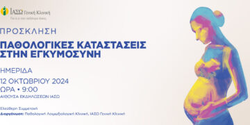 ΙΑΣΩ: Ημερίδα «Παθολογικές Καταστάσεις στην Εγκυμοσύνη»