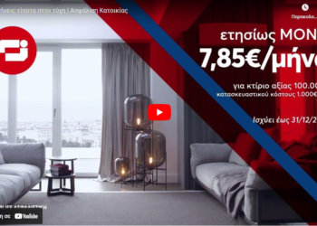 Καμπάνια Interlife: Μην αφήνεις τίποτα στην τύχη (video)