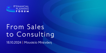 Στις 18 Οκτωβρίου το 1o Financial Planning Forum