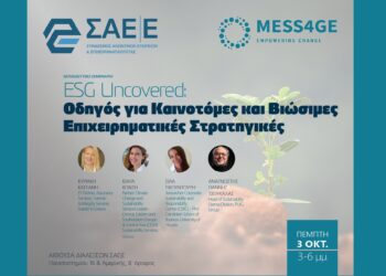 ESG Uncovered: Οδηγός για Καινοτόμες & Βιώσιμες Επιχειρηματικές Στρατηγικές