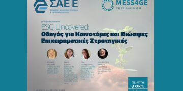 ESG Uncovered: Οδηγός για Καινοτόμες & Βιώσιμες Επιχειρηματικές Στρατηγικές
