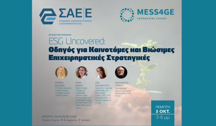 ESG Uncovered: Οδηγός για Καινοτόμες & Βιώσιμες Επιχειρηματικές Στρατηγικές