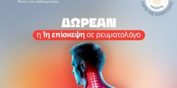 ΙΑΣΩ: Δωρεάν η 1η επίσκεψη σε Ρευματολόγο με αφορμή την Παγκόσμια Ημέρα Αρθρίτιδας 