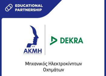 ΙΕΚ ΑΚΜΗ και DEKRA: Εκπαίδευση Μηχανοτρονικών για το Μέλλον της Ηλεκτροκίνησης