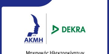 ΙΕΚ ΑΚΜΗ και DEKRA: Εκπαίδευση Μηχανοτρονικών για το Μέλλον της Ηλεκτροκίνησης