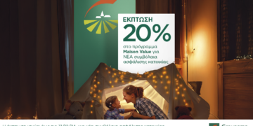 Έκπτωση 20% για Ασφάλιση Κατοικίας από την Groupama μέχρι 31/12/2024