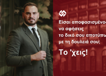 Interamerican: Αυτή η δουλειά είναι για σένα, αν είσαι έτοιμος να ξεχωρίσεις (video)