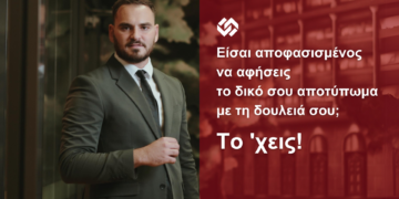 Interamerican: Αυτή η δουλειά είναι για σένα, αν είσαι έτοιμος να ξεχωρίσεις (video)