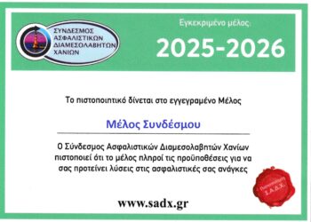 Ανανέωση των αυτοκόλλητων σημάτων για τους ασφαλιστές Χανίων