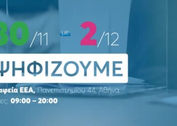 ΕΕΑ: Τι πρέπει να ξέρετε για τις εκλογές