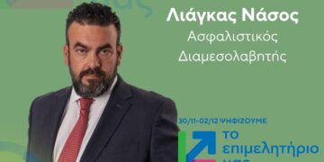Ν. Λιάγκας: Ποιες παρεμβάσεις απαιτούνται στην ασφαλιστική διαμεσολάβηση