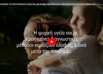 Έρευνα Affidea: 1 στους 2 αποφεύγει τις εξετάσεις λόγω φόβου