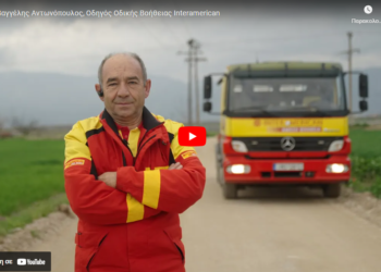 Daniel ένας χρόνος μετά: Β. Αντωνόπουλος, Οδηγός Οδικής Βοήθειας Interamerican (video)