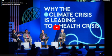 CEO Initiative Forum 2024: Γιατί η κλιματική αλλαγή οδηγεί σε υγεινομικές κρίσεις (video)