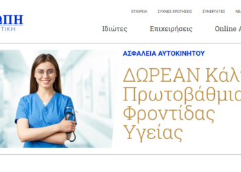 Ευρώπη Ασφαλιστική: Δωρεάν Πρωτοβάθμια Φροντίδα Υγείας στον ασφαλισμένο οδηγό του Κλάδου Αυτοκινήτου