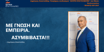 O Δ. Αποστολίδης υποψήφιος στις εκλογές Επιμελητηρίου Θεσσαλονίκης