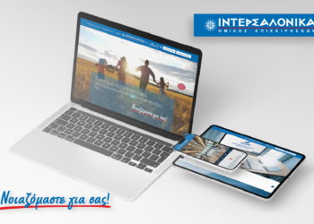 Στον «αέρα» η νέα ιστοσελίδα intersalonica.gr