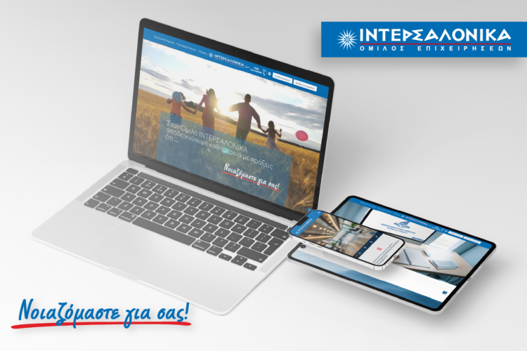 Στον «αέρα» η νέα ιστοσελίδα intersalonica.gr