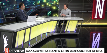 Review – Ναυτεμπορική: Τι αλλάζει στις ασφαλίσεις (video)