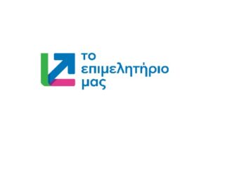  Ανακοίνωση του συνδυασμού “Το Επιμελητήριό μας”