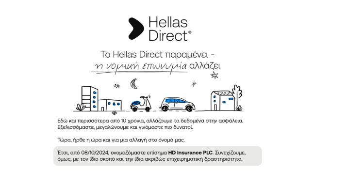 Το Hellas Direct παραμένει, η νομική επωνυμία αλλάζει