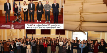 Το ΟΠΑ επιβράβευσε 115 φοιτήτριες και φοιτητές για την προσφορά τους – Χορηγός η ΕΑΕΕ