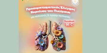 ΙΑΣΩ: Προσυμπτωματικός Έλεγχος Καρκίνου Πνεύμονα για καπνιστές ή πρώην καπνιστές