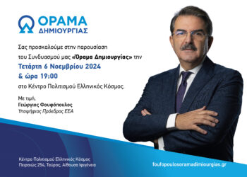 Στις 6 Νοεμβρίου η παρουσίαση του συνδυασμού “Όραμα Δημιουργίας” από τον Γ. Φουφόπουλο