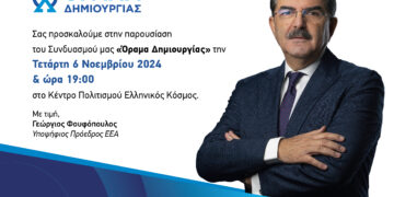 Στις 6 Νοεμβρίου η παρουσίαση του συνδυασμού “Όραμα Δημιουργίας” από τον Γ. Φουφόπουλο